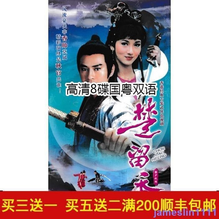 phim so luu huong 1979 trinh thieu thu tron bo 4 phan