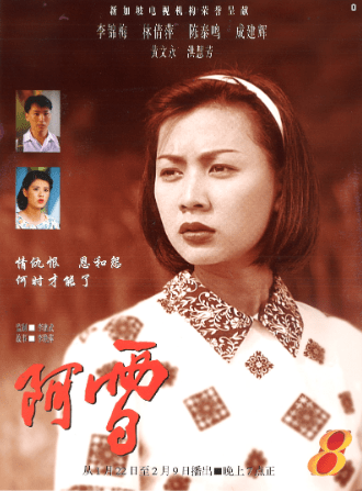 phim Co Tuyet 1996 Singapore